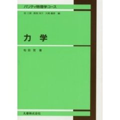 力学