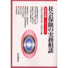 社会保険の実務相談　平成１４年度