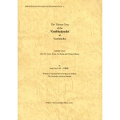 世親『釈軌論』チベット語訳校訂テキスト