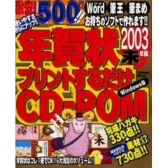 ’０３　年賀状プリントするだけＣ　未年編