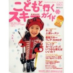 こどもと行くスキーガイド　〔２００２〕