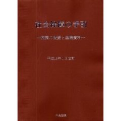 社会保障の手引　施策の概要と基礎資料　平成１５年１月改訂