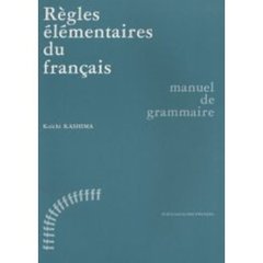 フランス語の基本ルール　文法のてびき