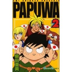 PAPUWA　２