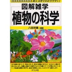 植物の科学