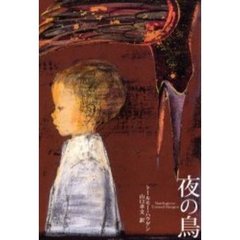 夜の鳥