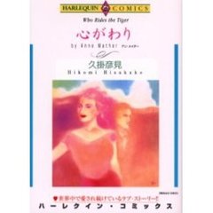 心がわり