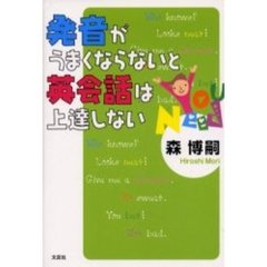 発音がうまくならないと英会話は上達しない