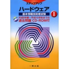 ステップアップ　　　１　平９春～平１５秋