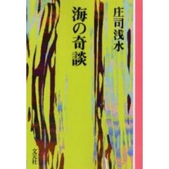海の奇談　ＯＤ版