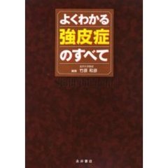 強皮症 - 通販｜セブンネットショッピング