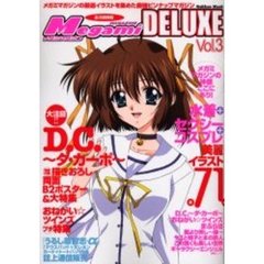 ＭｅｇａｍｉマガジンＤＥＬＵＸＥ　　　３