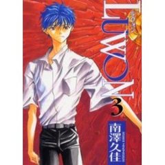 ＬＵＷＯＮ　　　３