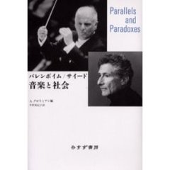 音楽と社会