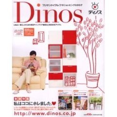 ディノス２００４　秋冬号