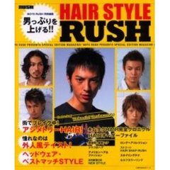 男っぷりを上げる！！ＨＡＩＲ　ＳＴＹＬＥ　ＲＵＳＨ