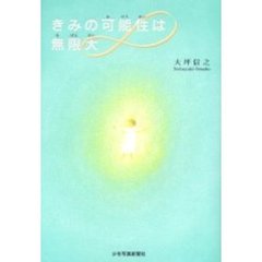 大坪信之著 大坪信之著の検索結果 - 通販｜セブンネットショッピング