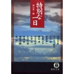 特別な一日