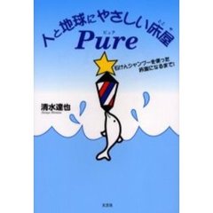 人と地球にやさしい床屋ＰＵＲＥ　石けんシ