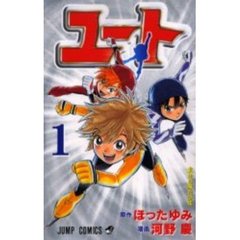 ユート　　　１