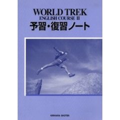 予習・復習ノート