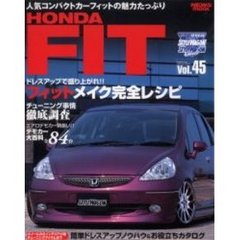 ホンダフィット　人気コンパクトカー完璧ドレスアップブック　Ｓｔｙｌｅ　ＲＶ