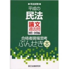 司法試験民法 司法試験民法の検索結果 - 通販｜セブンネットショッピング