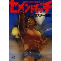 セメントマッチ