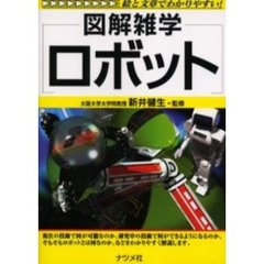 ロボット