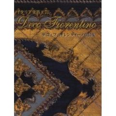 イタリア金箔工芸デコ・フィオレンティーノ作品集