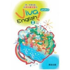 第一版自習書　０３１ビバＥ２ユニット２