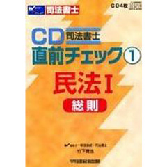 ＣＤ　民法　　　１　総則