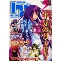電撃ｈｐ　Ｖｏｌｕｍｅ３９