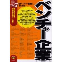 ベンチャー企業　２００７年度版