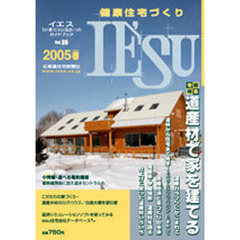 健康住宅づくり　Ｉｅｓｕ　　３９