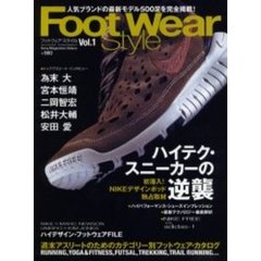 フットウェア・スタイル　Ｖｏｌ．１