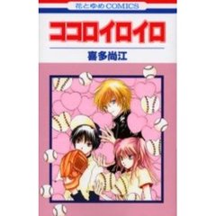 ココロイロイロ