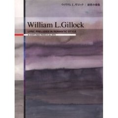 ギロック ピアノ曲集 ウィリアム L.ギロック 叙情小曲集