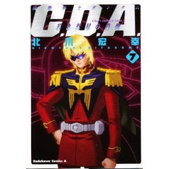 機動戦士ガンダムＣ．Ｄ．Ａ．若き彗星の肖像　７