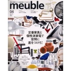 ムーブル　家具と空間からつくる自分流ライフスタイル　０４（２００６ｓｐｒｉｎｇ）　定番家具と個性派家電で空間に差をつけろ！