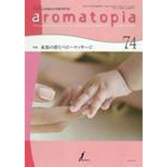 ａｒｏｍａｔｏｐｉａ　　７４