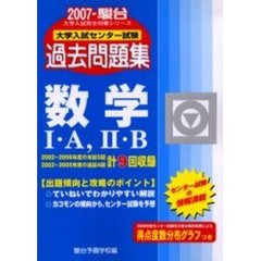 大学入試センター試験過去　数学１Ａ／２Ｂ