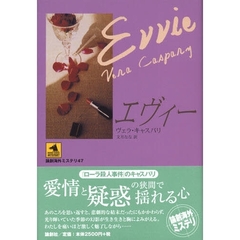 エヴィー