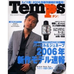 Ｔｅｍｐｓ　　　４
