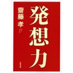 発想力