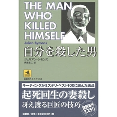 自分を殺した男