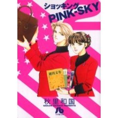 ショッキングＰＩＮＫ－ＳＫＹ　２