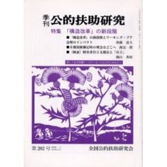 季刊　公的扶助研究　２０２