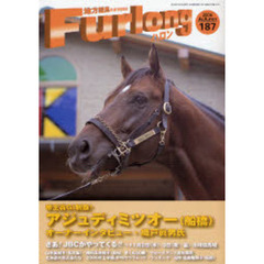 ハロン　地方競馬の季刊情報誌　１８７（２００６Ａｕｔｕｍｎ）　アジュディミツオー・織戸オーナーインタビュー／さあ！ＪＢＣがやってくる／追悼～佐藤隆騎手