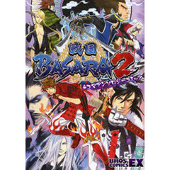 戦国ＢＡＳＡＲＡ２　４コマアンソロジーコミック